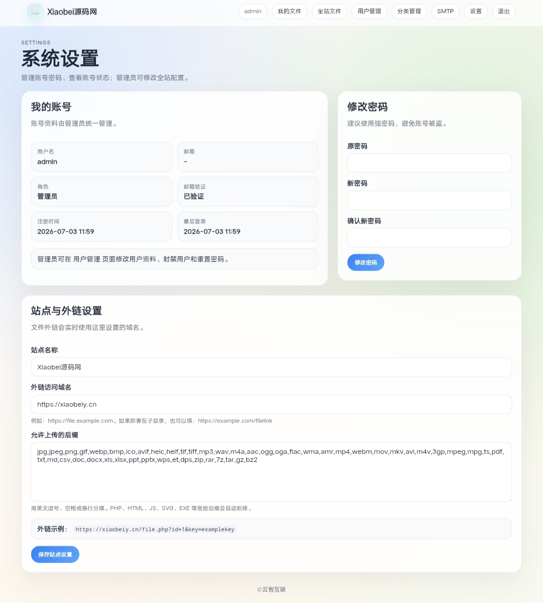 图片[2]-云智文件外链网盘系统 多用户版-Xiaobei云