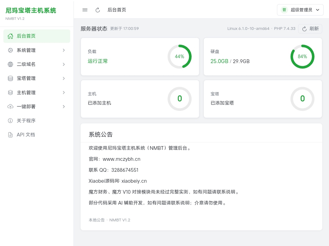 尼玛宝塔主机系统 V1.2-Xiaobei云