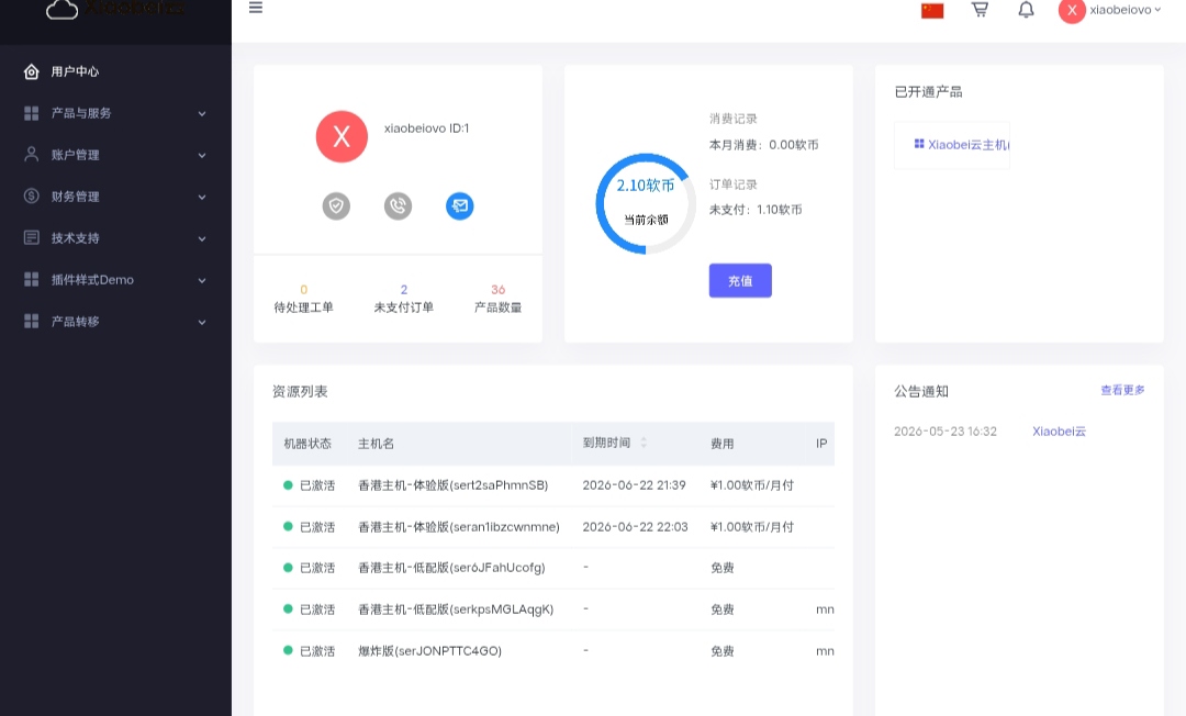 图片[2]-魔方财务系统-Xiaobei云