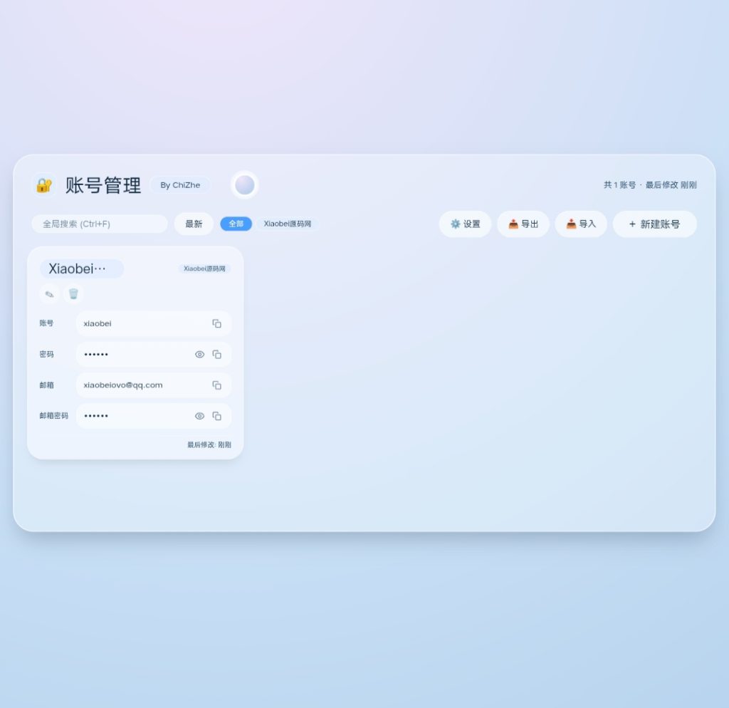 账号管理器-Xiaobei云