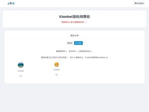 个人赞助页面-Xiaobei云