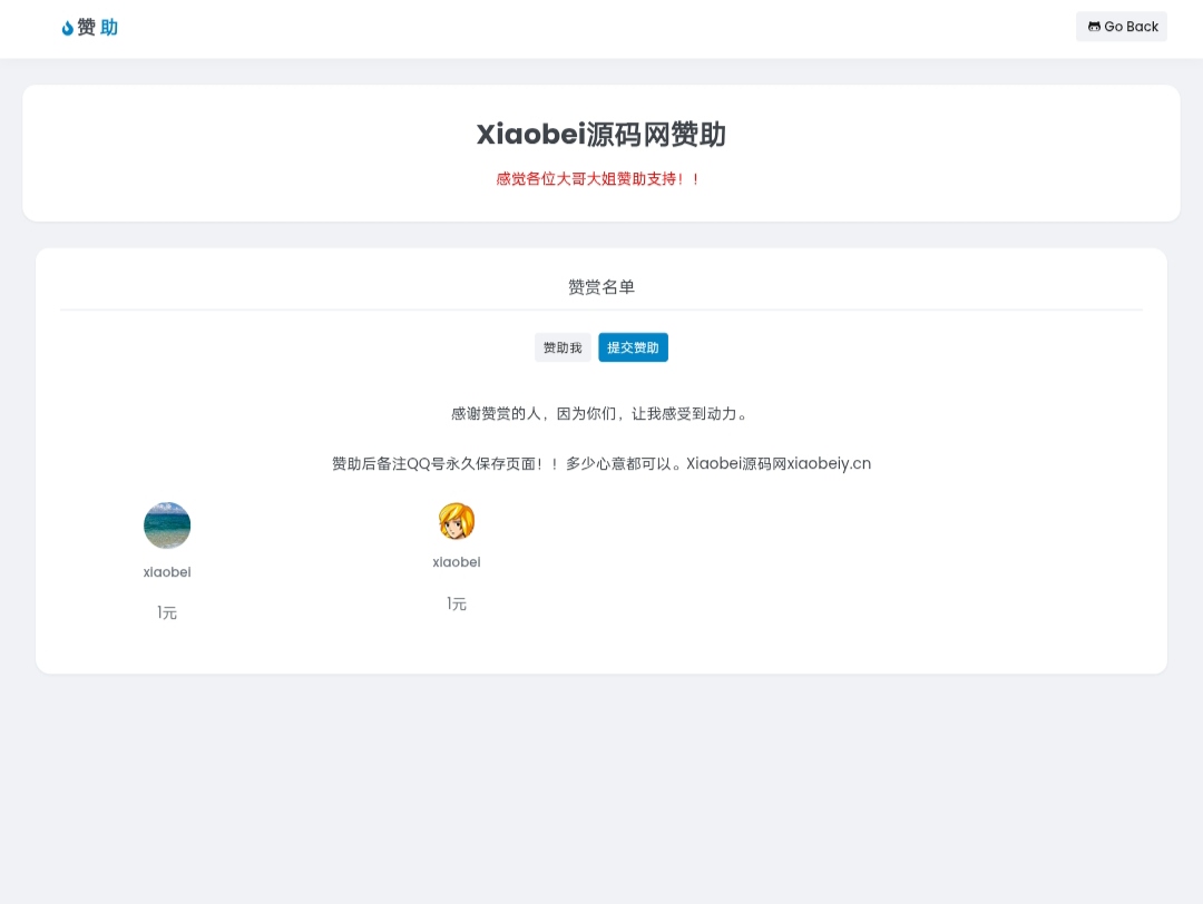 个人赞助页面-Xiaobei云