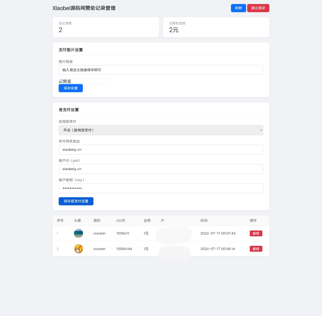 图片[2]-个人赞助页面-Xiaobei云