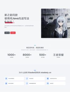官网单页源码-Xiaobei云