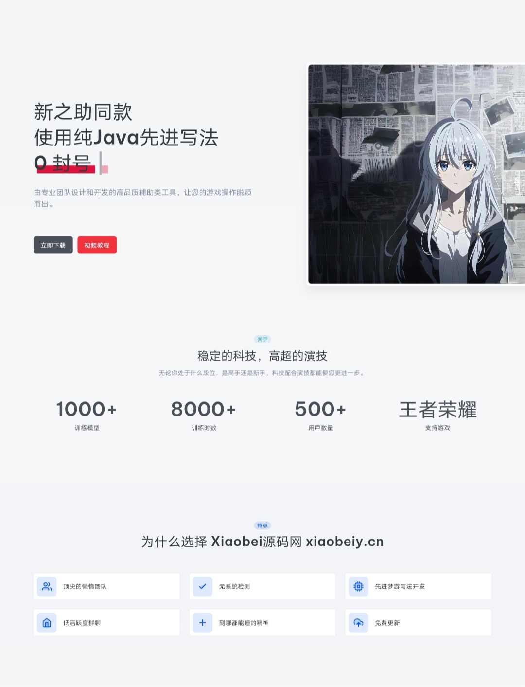 官网单页源码-Xiaobei云