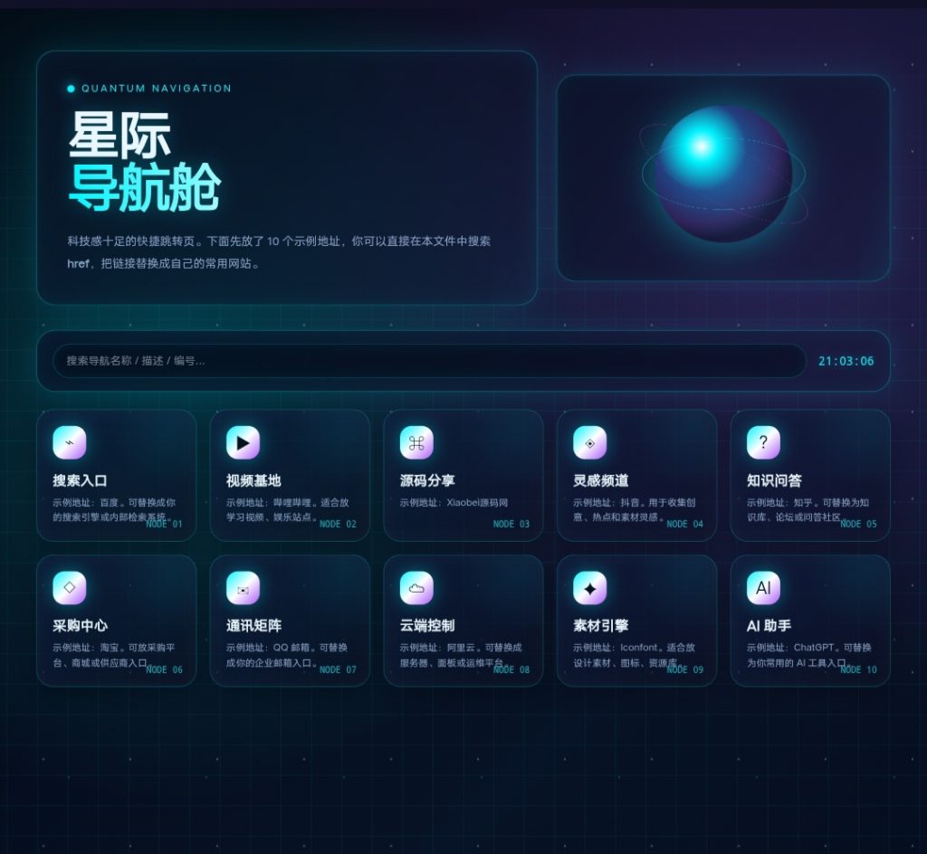 导航页源码-Xiaobei云