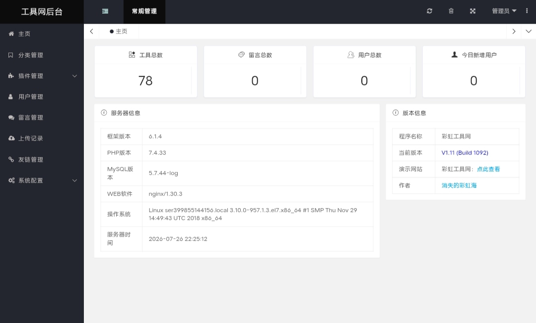 图片[2]-彩虹工具箱-Xiaobei云