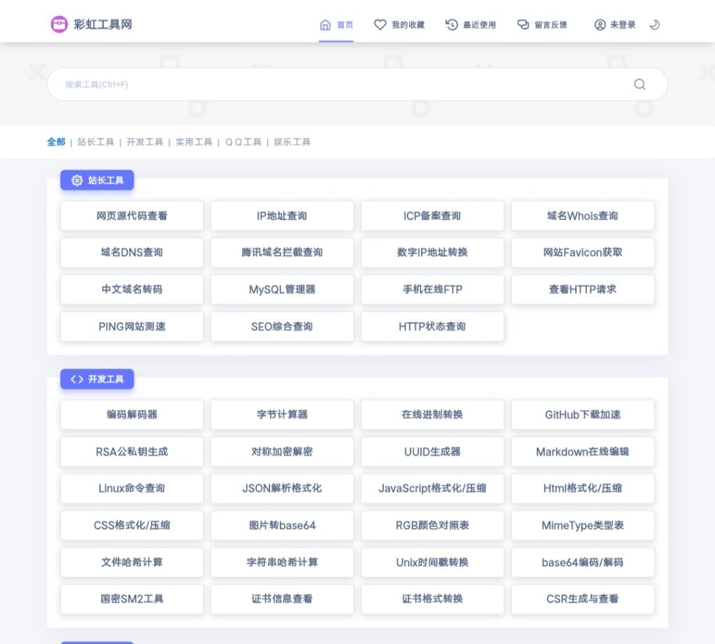 彩虹工具箱-Xiaobei云