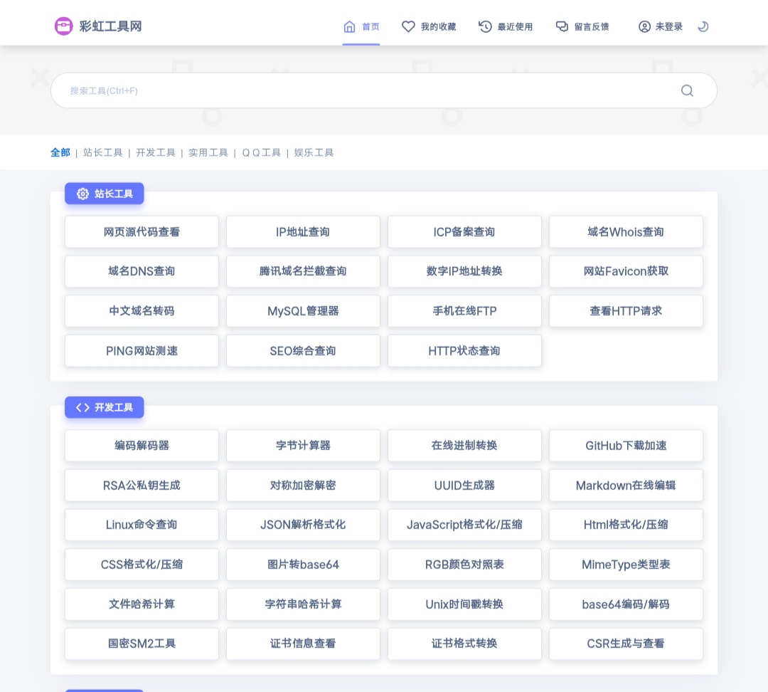 彩虹工具箱-Xiaobei云