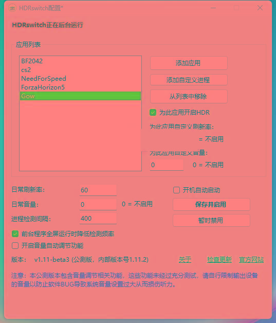 HDRswitch(HDR自动开关) v1.15 免费版-Xiaobei云