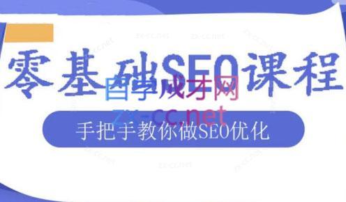 文老师·零基础SEO优化课程-Xiaobei云