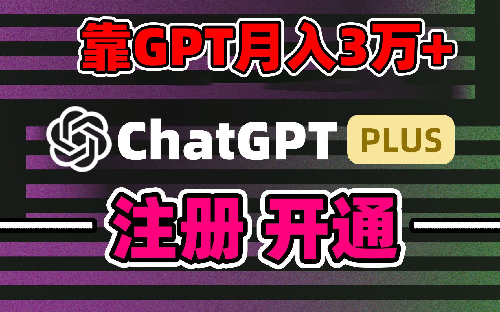 靠卖chatgp账号，4.0代充，日入1000+，精准引流，暴力变现-Xiaobei云