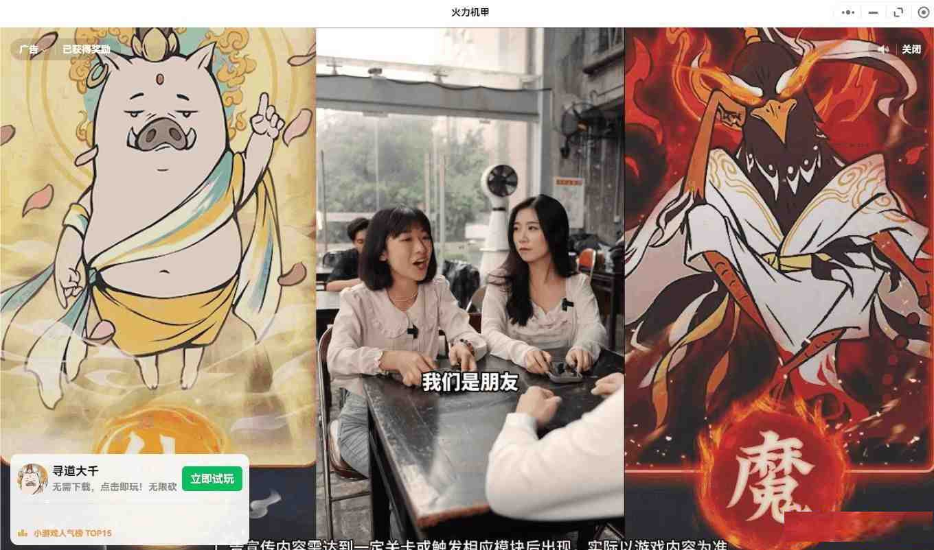 【PC】微信小程序跳广告-Xiaobei云