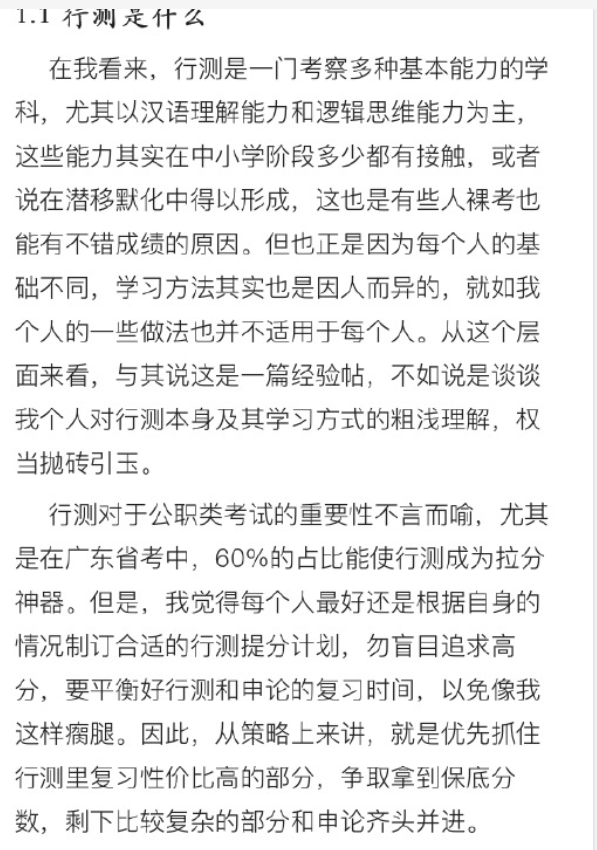 【网友红领巾】7000字的考公考编经验帖原文pdf-Xiaobei云