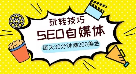 三大国际自媒体网站玩转技巧，每天工作半小时，赚取200美金（网址+教程）【揭秘】-Xiaobei云