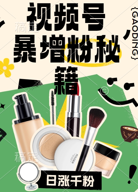 视频号涨粉方法，暴力起号，一天涨粉1000+，当天开橱窗【揭秘】-Xiaobei云