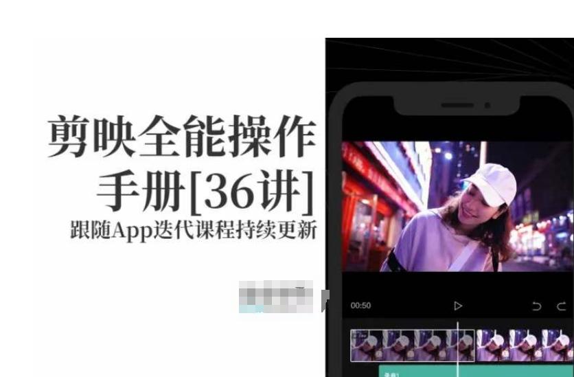 剪映全能操作手册，全网最全剪映速成教程来了，小白必备！-Xiaobei云