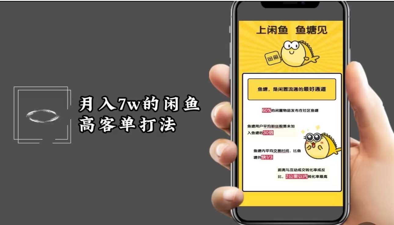 月入7w闲鱼高客单玩法，精细化运营，二手电商保姆级教程-Xiaobei云