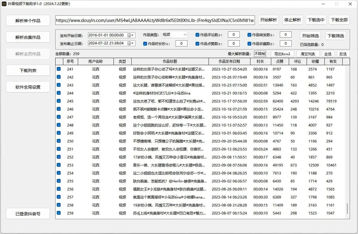 抖音直播监控录制工具和抖音视频下载助手-Xiaobei云