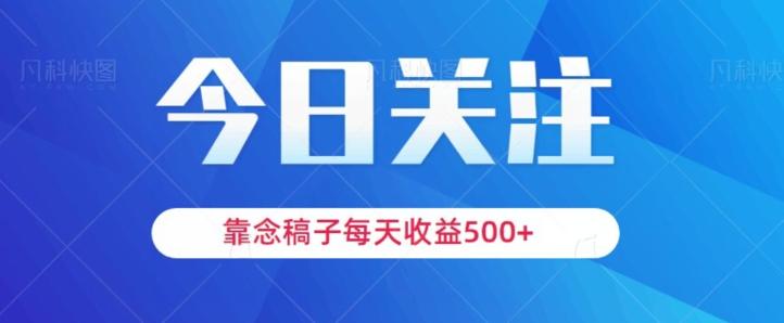 靠念稿子，每天收益500+，适合新手小白-Xiaobei云