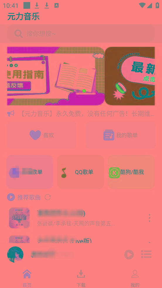 元力音乐App 全新音乐神器上线 支持四大线路！-Xiaobei云