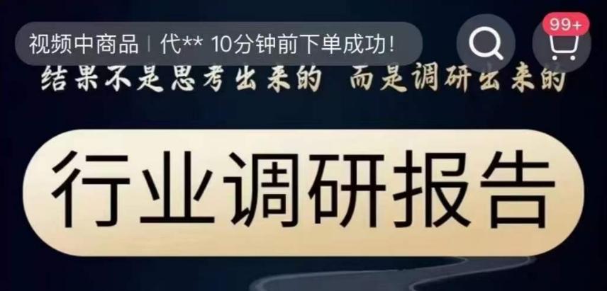 行业调研报告，结果不是思考出来的而是调研出来的-Xiaobei云