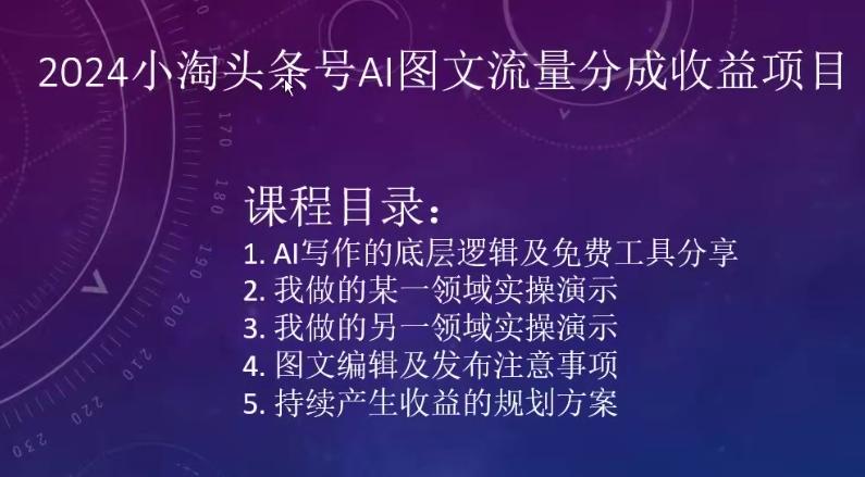 2024小淘头条号AI图文流量分成收益项目-Xiaobei云