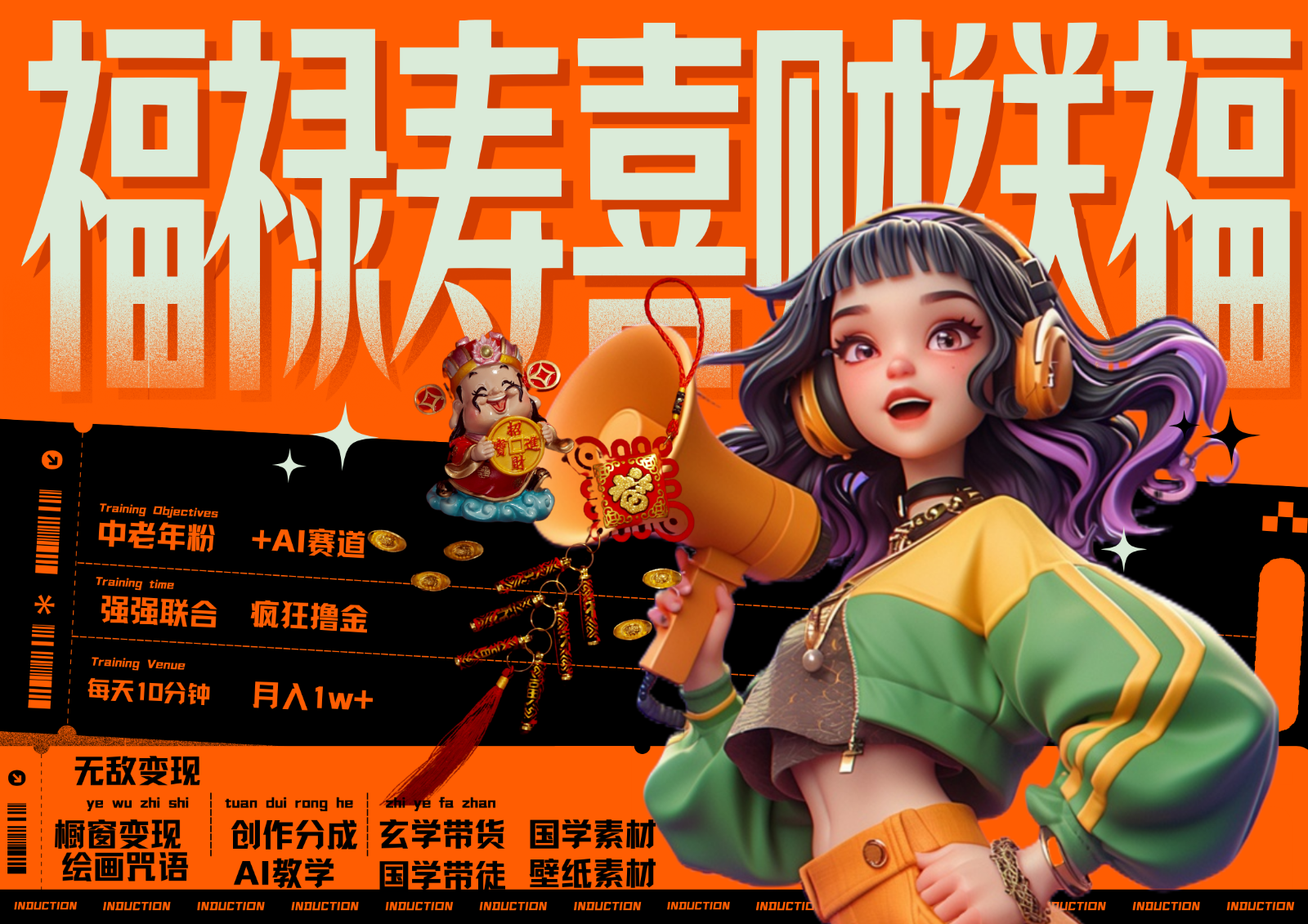 中老年赛道福禄寿喜财送财送福 每日轻松十分钟 月赚米1W+ 抓紧冲！退休金主最爱-Xiaobei云
