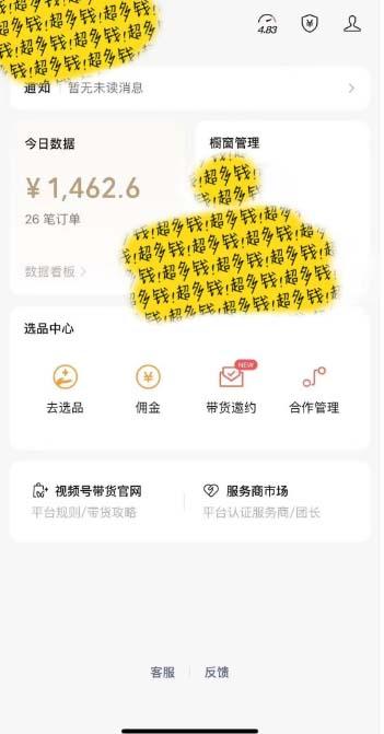 图片[2]-[你的孩子成功取得高位]视频号最火爆赛道，橱窗带货，流量分成计划，条…-Xiaobei云