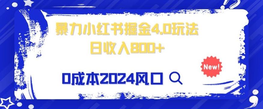小白也能玩转暴力掘金！轻松日入1000+！无违规，蓝海项目（附赠全新引流以及案例以及话术）-Xiaobei云