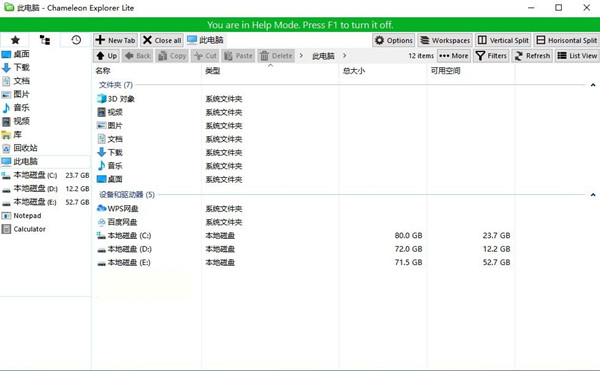 Chameleon Explorer(变色龙资源管理器) v3.0.0.505 中文免费版-Xiaobei云