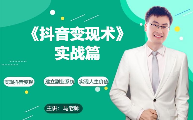 0基础每天10分钟，教你抖音带货实战术，月入3W+-Xiaobei云