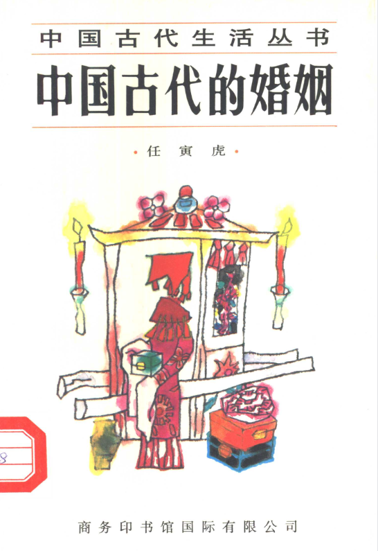 中国古代的婚姻-Xiaobei云
