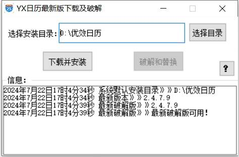 优效日历下载&破解工具-Xiaobei云