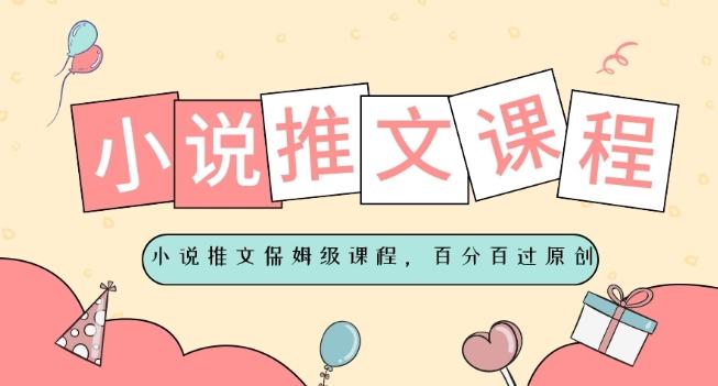 小说推文保姆级教程，视频百分百过原创-Xiaobei云