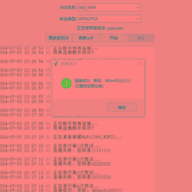 WiFi无线密码暴力破解工具-Xiaobei云
