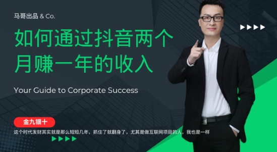 金九银十，如何通过抖音两个月赚一年的收入，兼职创业闷声赚钱，捡钱时机速度搞起【揭秘】-Xiaobei云