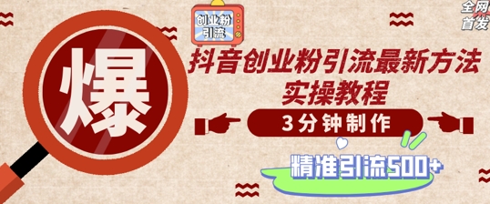 轻松制作创业类视频，一天被动加精准创业粉500+【揭秘】-Xiaobei云