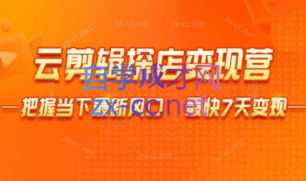 雨初老师·短视频云剪辑探店变现营-Xiaobei云