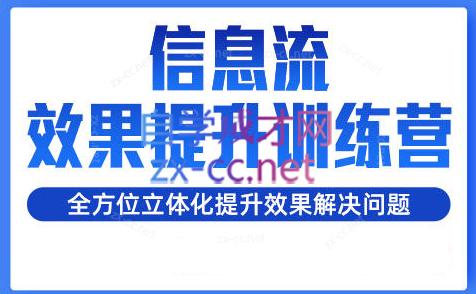 柯南·信息流效果提升训练营(更新24年2月)-Xiaobei云