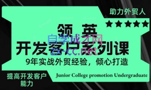 城哥·领英开发客户系列课-Xiaobei云