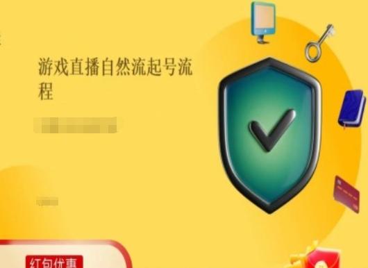 游戏直播自然流起号稳号的原理和实操，游戏直播自然流起号流程-Xiaobei云