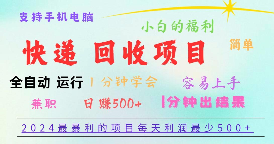 2024最暴利的项目，每天利润500+，容易上手，小白一分钟学会，一分钟出结果-Xiaobei云