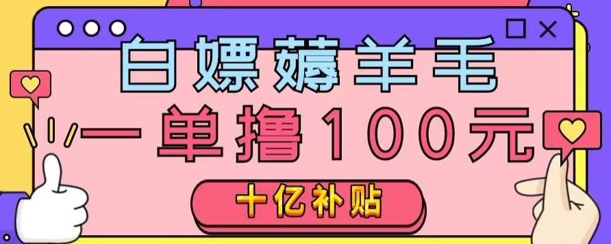 白嫖薅羊毛，易车探店补贴，一单撸100元，时间有限，赶紧上车！-Xiaobei云