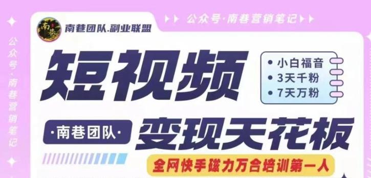 短视频变现天花板快手磁力万合掘金，3天千粉，7天万粉，独家过原创搬运技术，一刀不剪-Xiaobei云