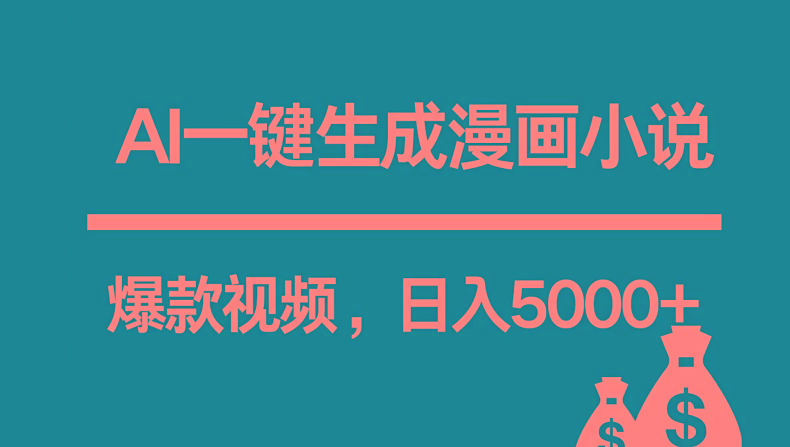 互联网新宠！AI一键生成漫画小说推文爆款视频，日入5000+制作技巧-Xiaobei云