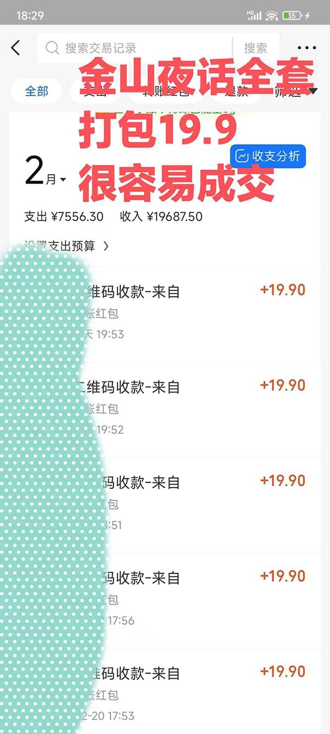图片[1]-全网首发，金山夜话多渠道暴力变现，日赚2000无压力，项目实操新手也能做-Xiaobei云