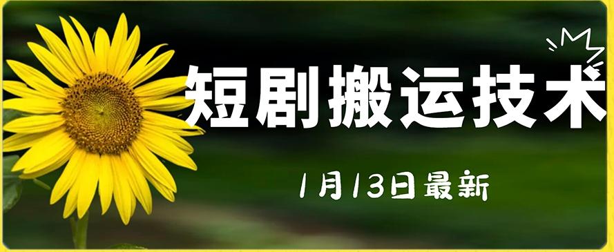 最新短剧搬运技术，电脑手机都可以操作，不限制机型-Xiaobei云