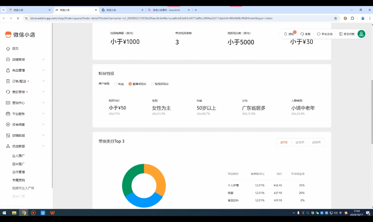 子枫老师·微信小店入驻流程-Xiaobei云