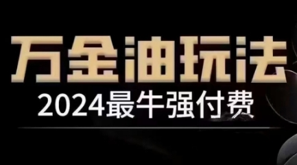 2024最牛强付费，万金油强付费玩法，干货满满，全程实操起飞-Xiaobei云